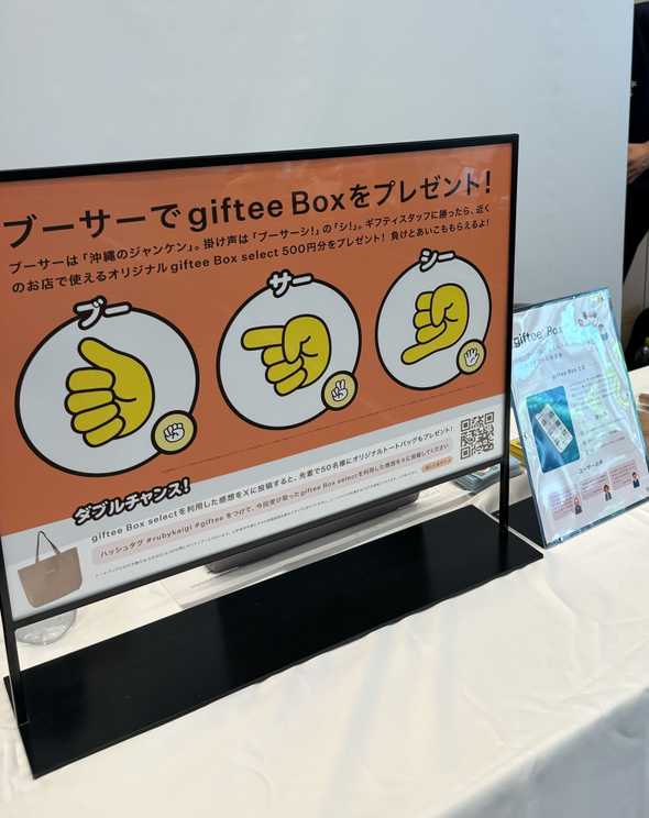 ブーサーで giftee Box をプレゼント企画